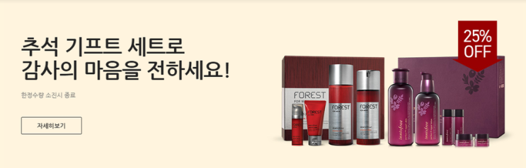  이니스프리 9월 세일 인기템 만나보아요 