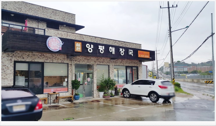 철원양평해장국 : 검암 선지 해장국이 맛있는 집