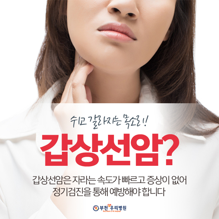 부천갑상선기능저하증, 갑자기 감기 걸려 살이 쪘다