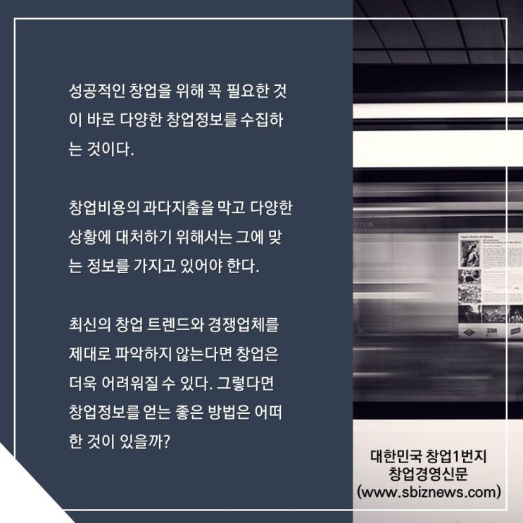  창업정보를 얻는 7가지 방법