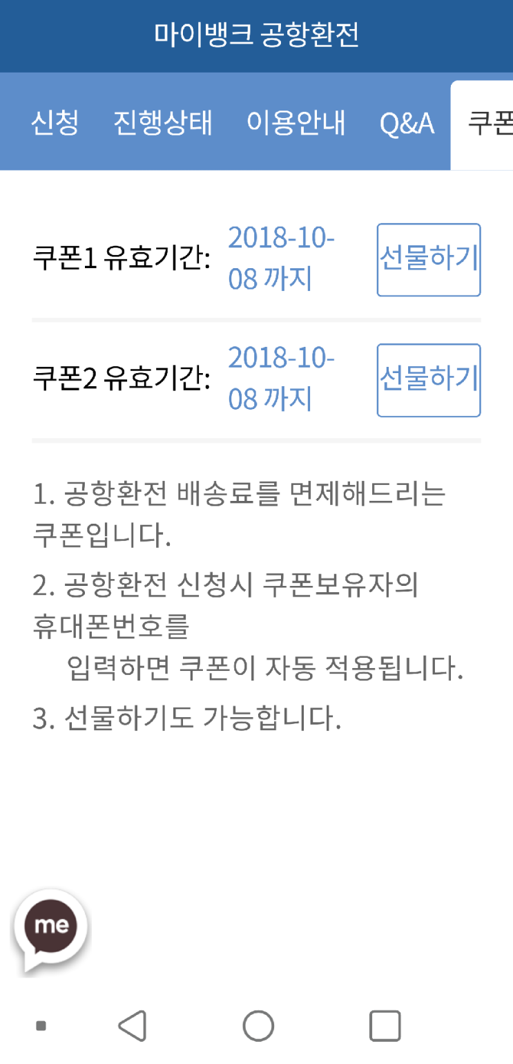 마이뱅크 배송료 면제쿠폰 2장 나눔해요