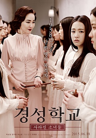  결말이 산으로 간 영화 '경성학교: 사라진 소녀들'