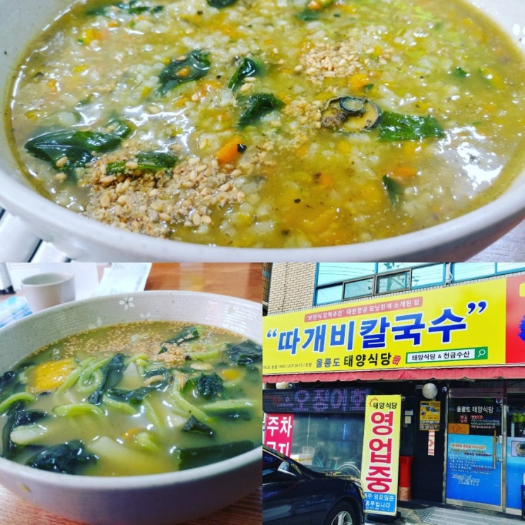  대구 수성구 울릉도 태양식당 /보양식 따개비죽 먹고 근력UP~