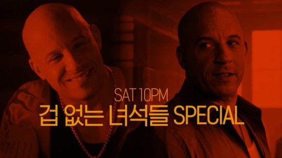 SAT10PM 겁 없는 녀석들 SPECIAL | [트리플 엑스 리턴즈 X 분노의 질주: 더 세븐] 9/29 (토) 밤 10시 채널CGV