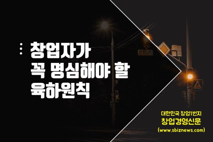  창업자가 꼭 명심해야 할 육하원칙