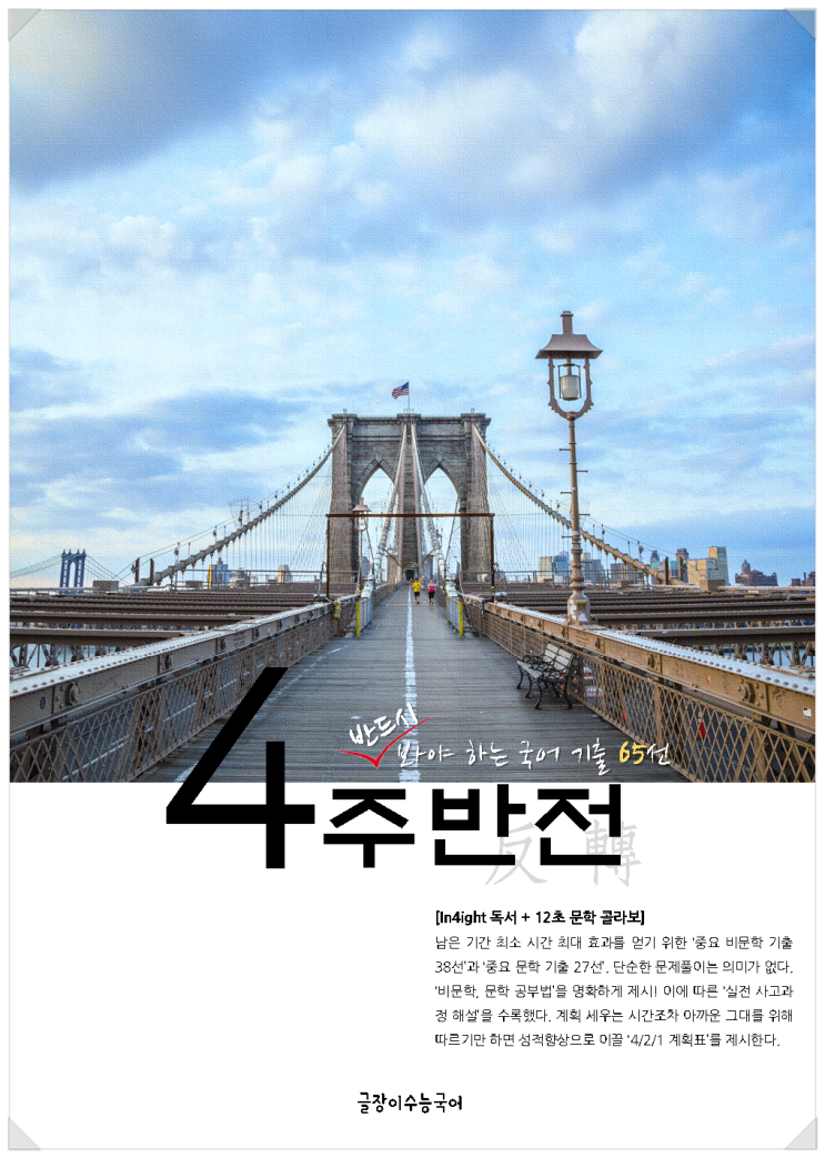  수능 마무리는 결국 평가원입니다.