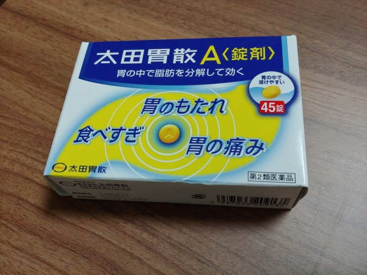  일본 국민 소화제 오타이산 A <정제> 후기