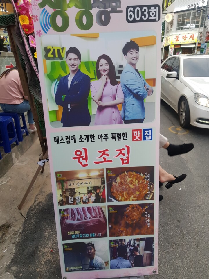  마산맛집 생생정보통에서 촬영하고 간곳!