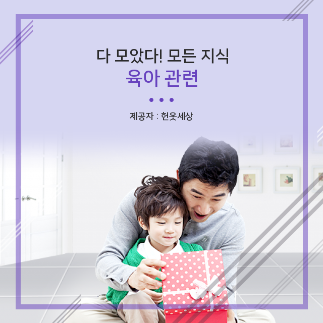 광주헌옷수거 모두에게 필요한 육아 필수정보