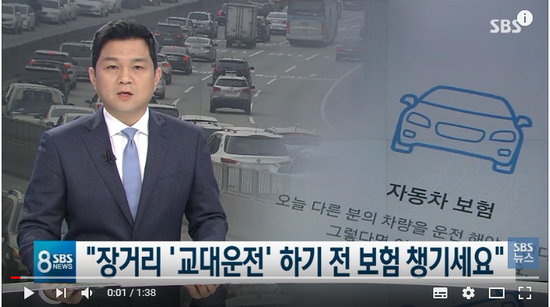 고향길 운전대 번갈아 잡는다면…보험 특약 꼭 챙기세요 / SBS 고향길 운전대 번갈아 잡는다면…보험 특약 꼭 챙기세요 / SBS
