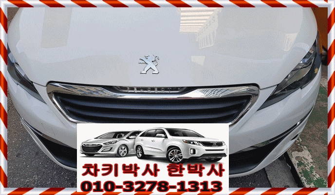  푸조308 자동차키분실 스마트키제작 수입차키하는곳 그리고 일산서비스센터