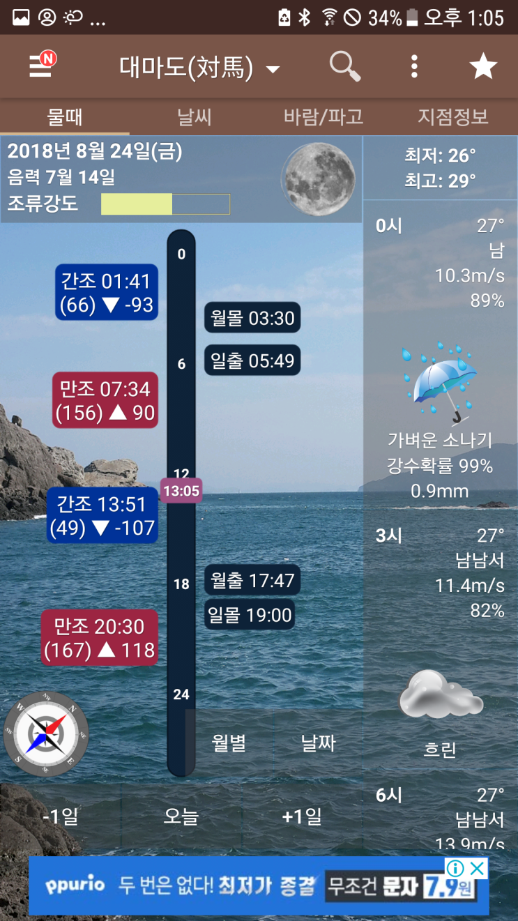  대마도 물때, 오도열도 물때는 이 앱으로