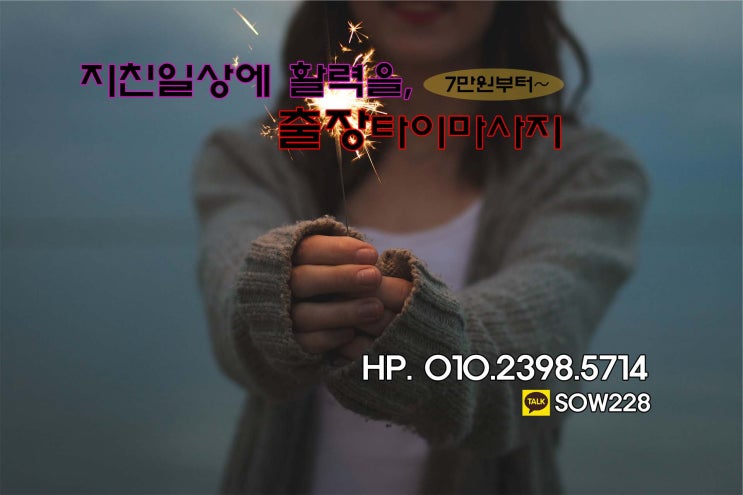  주안출장타이마사지 여기한번받아볼까?