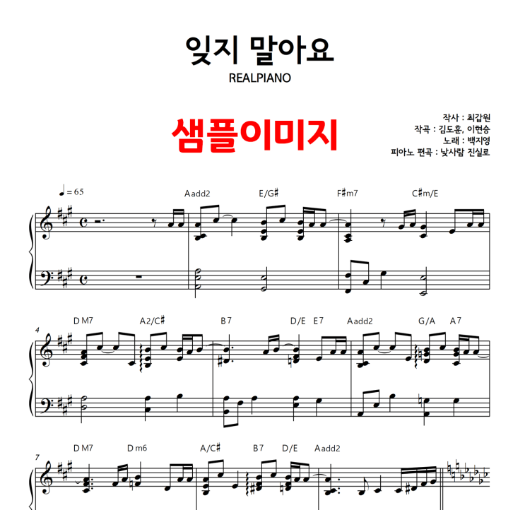  백지영 - 잊지 말아요 피아노 악보와 연주