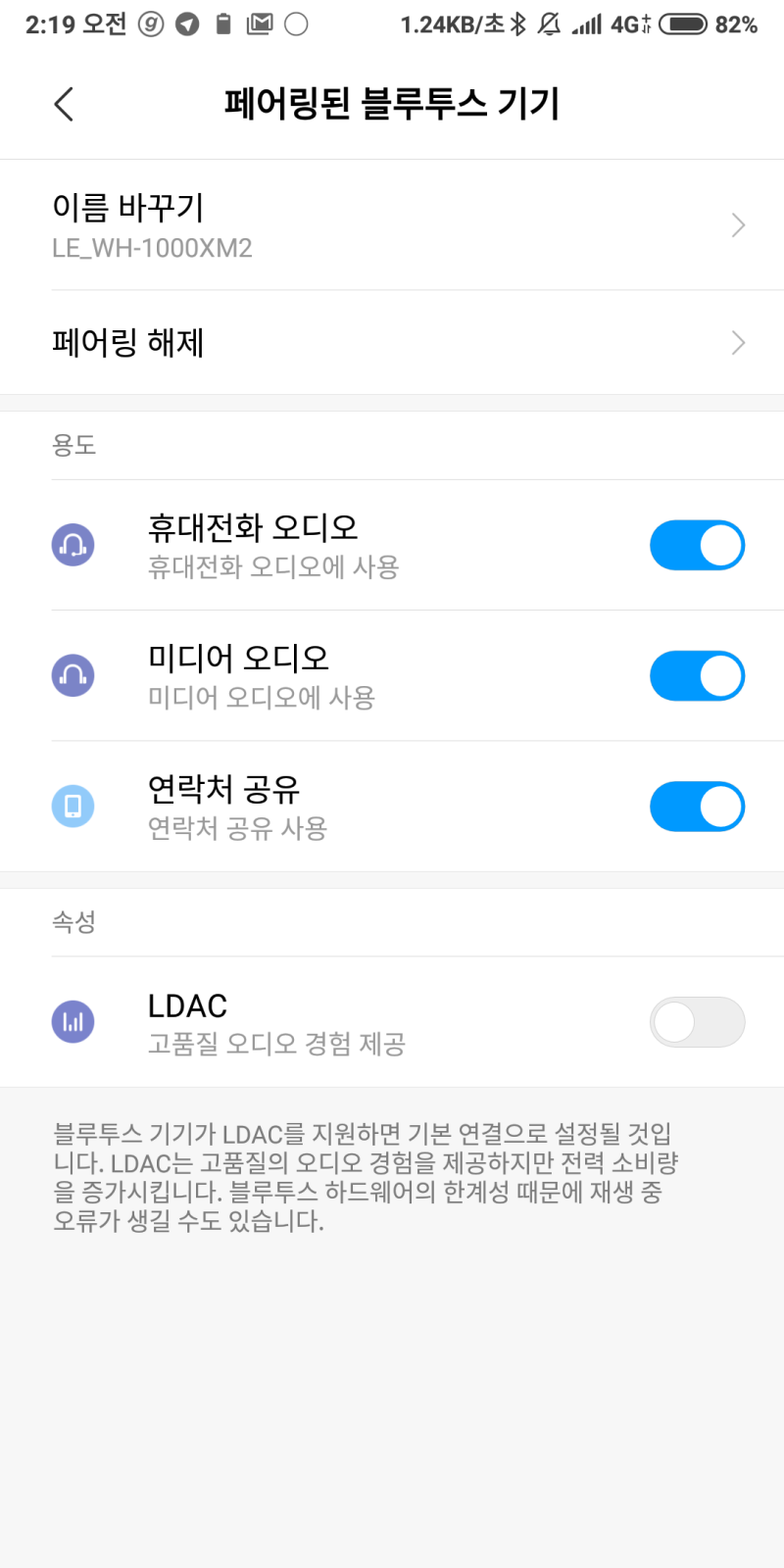 안드로이드에서 고음질 블루투스 오디오를, LDAC 활성화 방법 (MIUI 오류) : 네이버 블로그