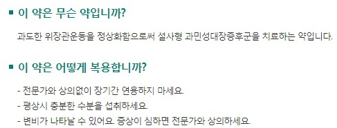 과민성 대장 증후군 치료제! 이리보정 과민성 대장 증후군 치료제! 이리보정