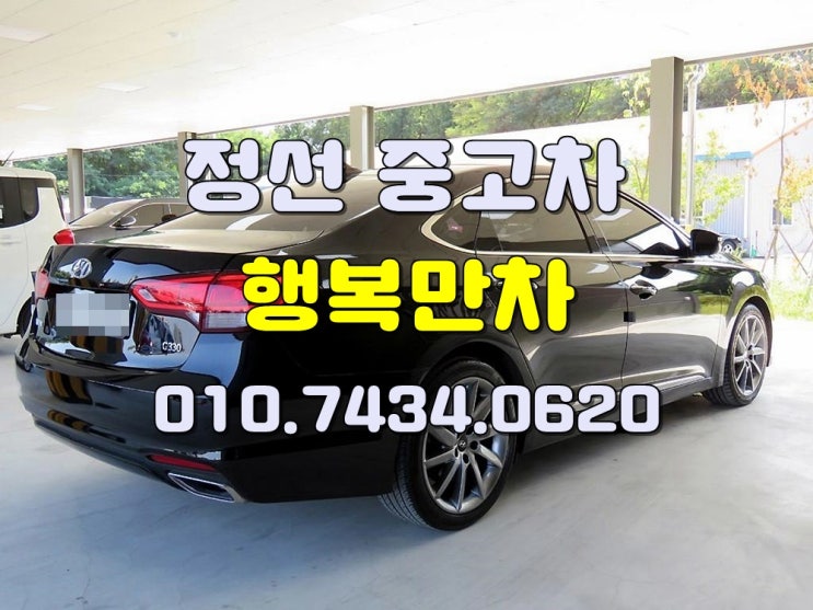  정선중고차 정상적인고가매입여깁니다