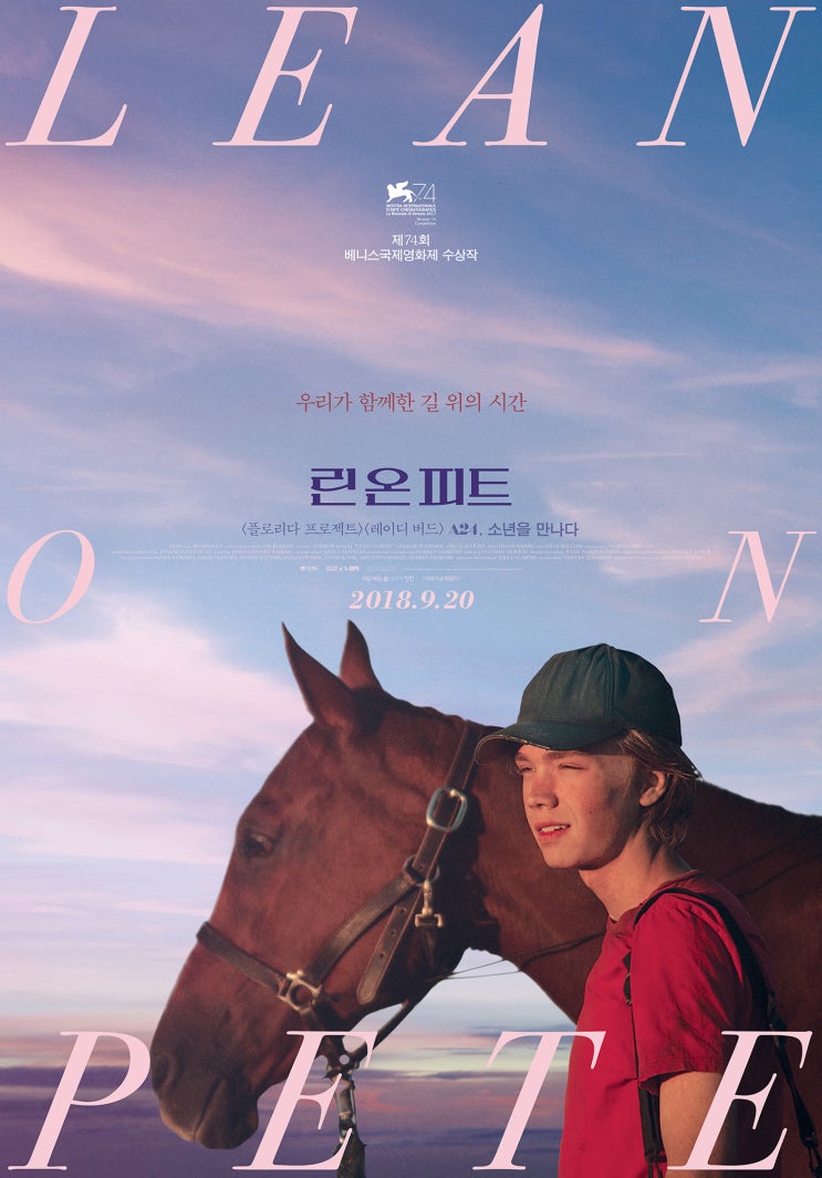  린 온 피트 (Lean on Pete, 2018): 마침내 이별이 떠났다.