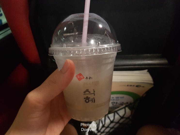 정안휴게소에서 식혜 한 잔 정안휴게소에서 식혜 한 잔