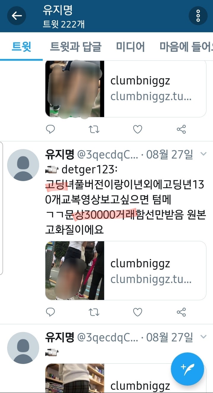 불법촬영 민원, 신고 : 네이버 블로그 불법촬영 민원, 신고 : 네이버 블로그