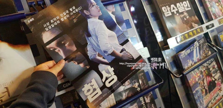  영화 협상 후기, 현빈 멋있고 손예진 이뻤다!