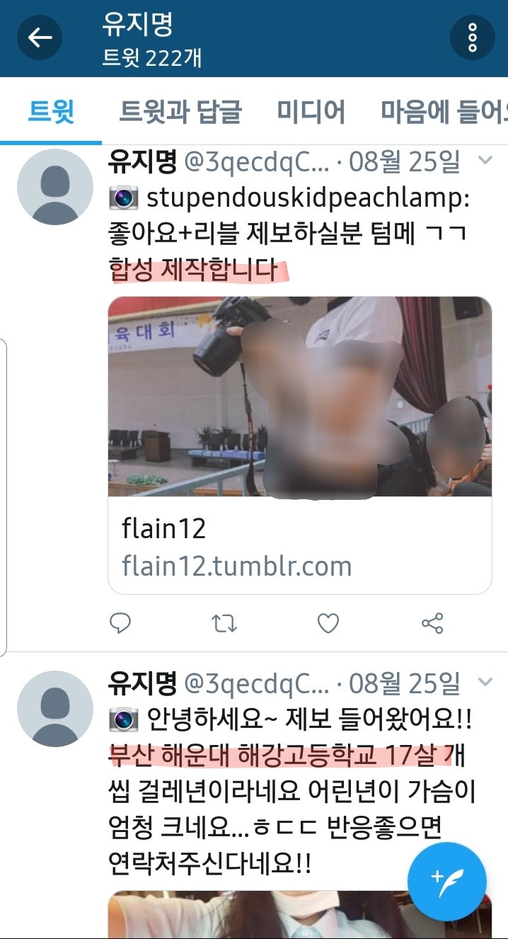 불법촬영 민원, 신고 : 네이버 블로그