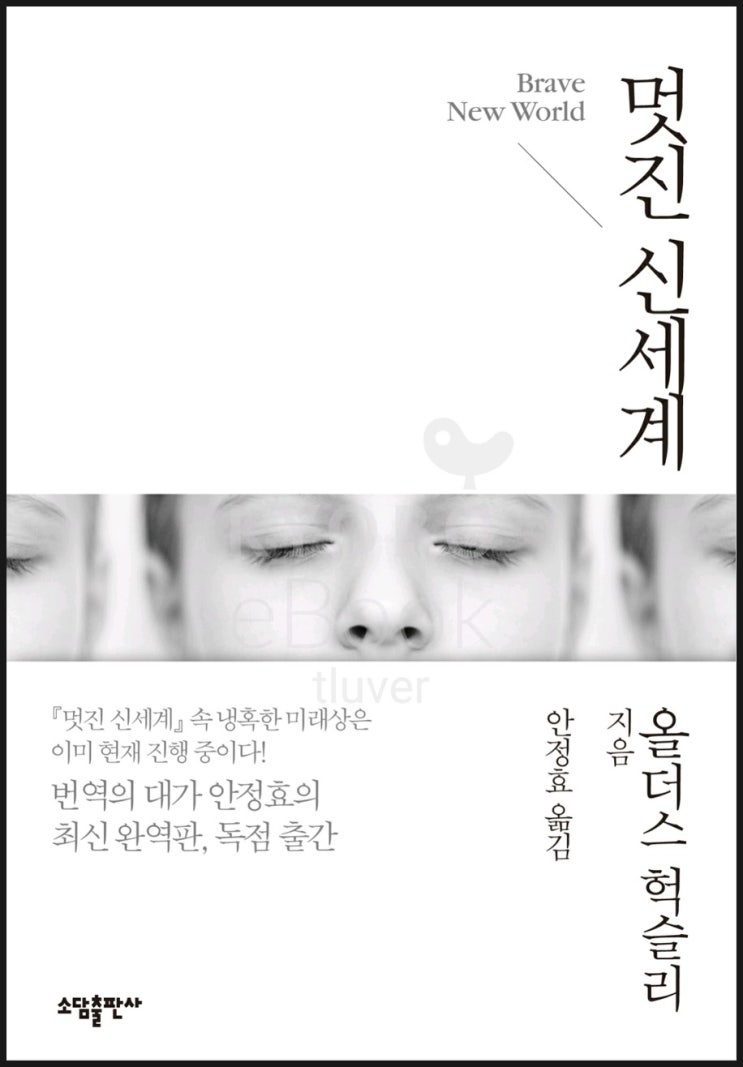  멋진 신세계-올더스 헉슬리 Brave New World By Aldous Huxley