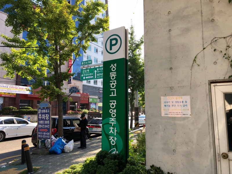 서울 나들이, 동묘 구제시장 동태탕 맛집 공영주차장 : 네이버 블로그 서울 나들이, 동묘 구제시장 동태탕 맛집 공영주차장 : 네이버 블로그