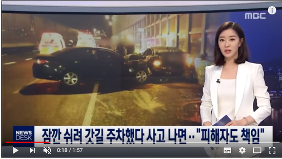 잠깐 쉬려 갓길 주차했다 사고나면…"피해자도 책임" (2018.09.24/뉴스데스크/MBC)