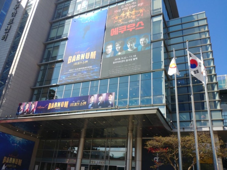  [뮤지컬후기] 바넘 - 위대한 쇼맨, 충무아트센터 대극장, A석 후기