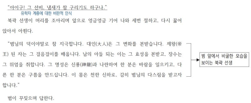 호질 줄거리 및 정리 : 네이버 블로그