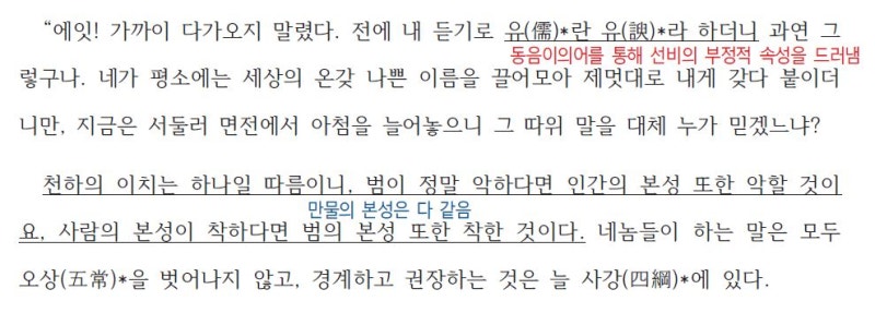 호질 줄거리 및 정리 : 네이버 블로그