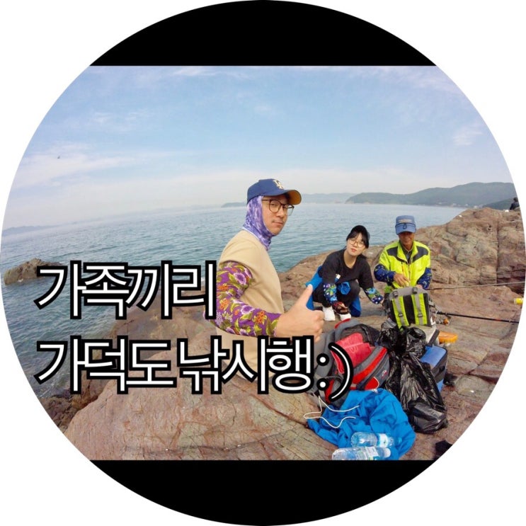  [부산 낚시 가볼만한곳]가족끼리 도시어부 찍고 온 가덕도 낚시행 : )