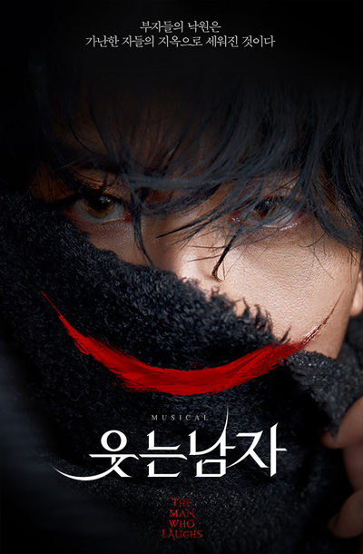  무엇이 그를 웃게 만들었나 : 뮤지컬 <웃는 남자>