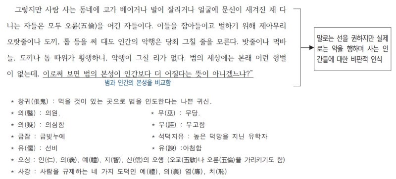 호질 줄거리 및 정리 : 네이버 블로그
