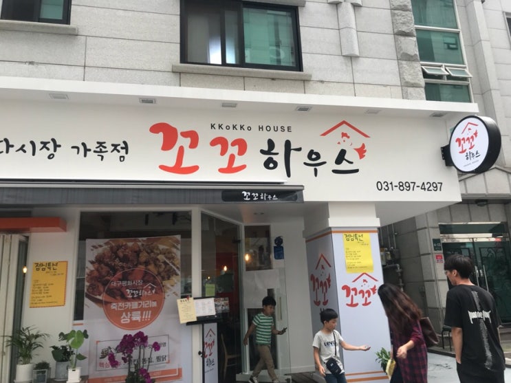  용인 죽전카페거리 맛집 ‘꼬꼬하우스’