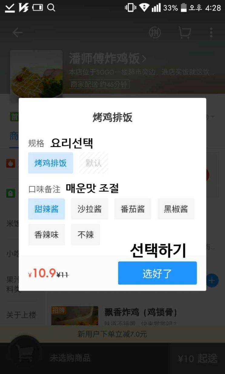  배달 앱[ 饿了吗？] 사용방법 사용후기