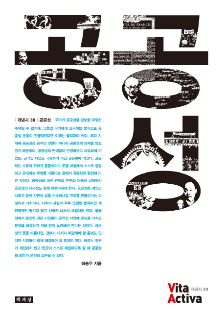  하승우, 『공공성』 (책세상)