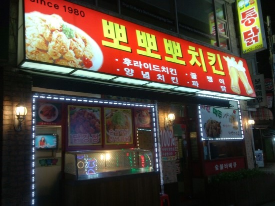 사일구 사거리 근처 전통의 뽀뽀뽀 치킨 사일구 사거리 근처 전통의 뽀뽀뽀 치킨