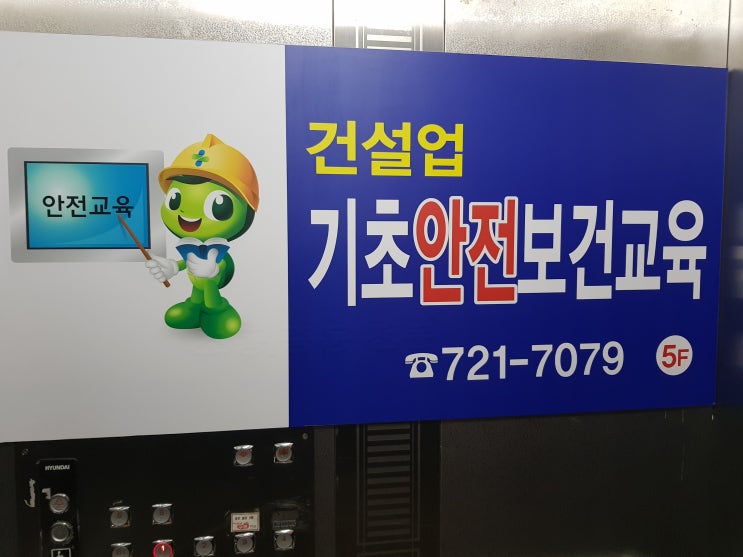  대구사다리차 수성구 건설업 기초안전보건교육 고산로 신매동에서 받았어요