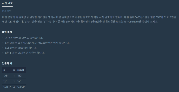  시저 암호(프로그래머스 level1, 파이썬)