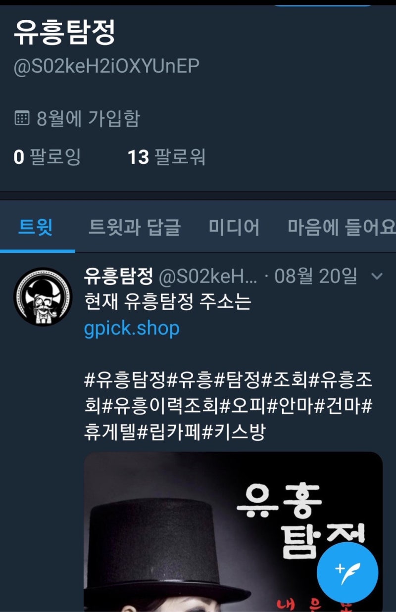 유흥탐정-근황(최신) : 네이버 블로그