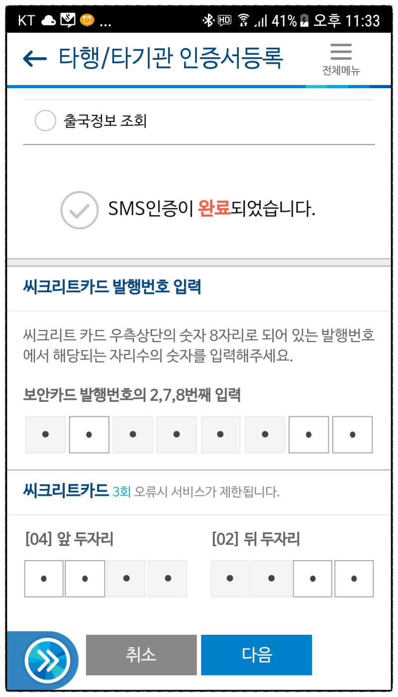 공인인증서 비밀번호를 모든은행에 똑같이 설정하는 방법 : 네이버 블로그