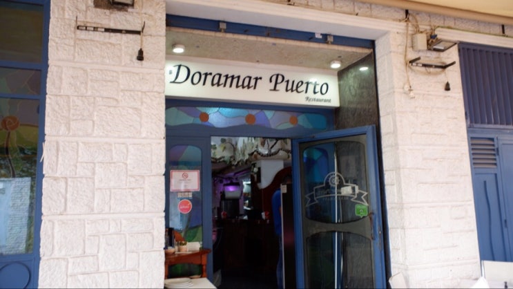  [말라가 맛집] 해산물이 맛있는 ‘Doramar Puerto’