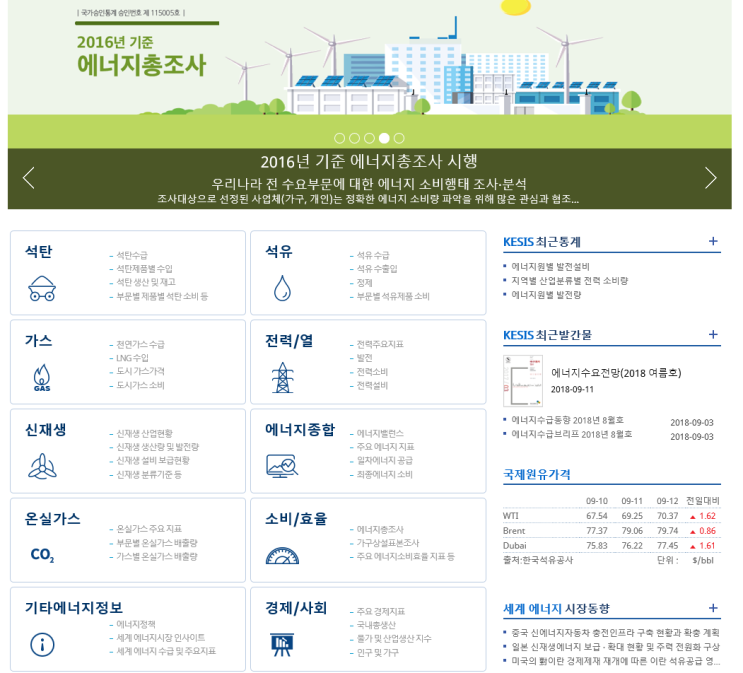  KESIS 국가에너지통계종합정보시스템 직접 이용해보니