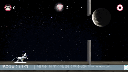  고양이 집에 가지마.. 아이폰 게임 "나이트캣" 광고없이 하는 법