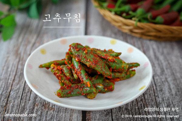 <고추무침 만드는 법> 밀가루와 섞어서 손쉽게 만들기 <고추무침 만드는 법> 밀가루와 섞어서 손쉽게 만들기