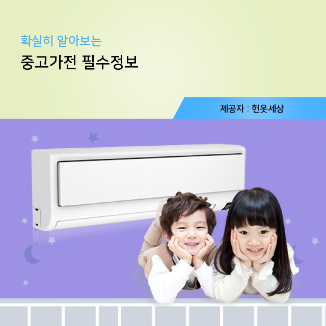  광주헌옷방문수거 알면 쓸모 있는 중고가전 지식 노트