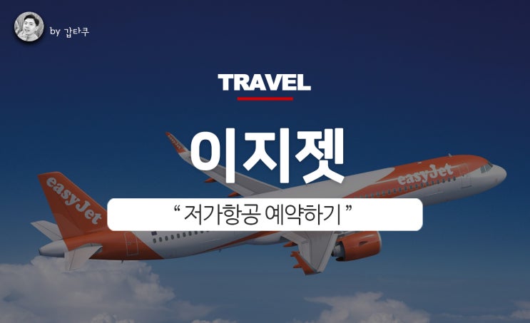  이지젯 항공 예약하기, 수화물 무게