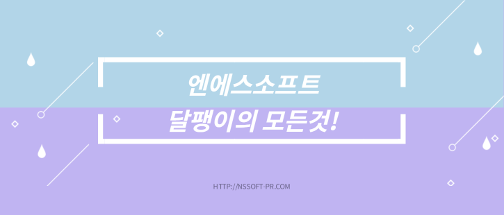  달팽이 분석방법 및 분석기 다운로드!